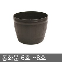 신나라-닷컴_통화분 (6-8호)원통형 원형 장식 꽃화분 식물 화단 단지 인테리어 소품 플라스틱 용기 미니_ tlsskfk, 신나라_닷컴-옵션_8호