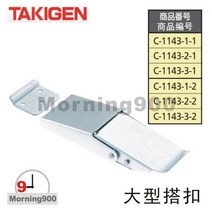 TAKIGEN 대형 버클 C-1143 시리즈 C-1143-1-1 일본 TAKIGEN 오리지날 스테인리스 스틸, 단일사이즈