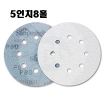 태양연마 5인치 8홀 원형사포 모음 5장 판매 당일발송, #80(5장)