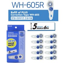 플러스 수정테이프리필 20개 WH-605R벨류팩10P짜리2갑, 플러스수정테이프리필20개 WH-605R10P벨류팩2갑