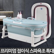 접이식스파욕조 이동용 개인욕조기 원룸 간이 실내 특대 간편 접는, 접이식스파욕조 특대 블루