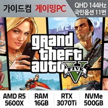 GTA5 게이밍컴퓨터 QHD144Hz 국민옵션 11번 GTA5-11
