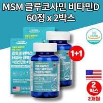 엠에스엠 조인트 코스트코 관절 프리미엄 msm 식이유황 가루 아세틸 글루코사민 nag 엠스엠 미국 직수입 비타민d 망간 초록입홍합 보스웰리아, 2박스