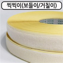 고무나라 찍찍이(선택) 테이프 보슬이 까슬이, 찍찍이거칠이 흰색1롤