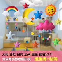 가을모빌 어린이집 환경구성 완성품 세트 꾸미기 가을환경구성어린이방 장식, 태양 무지개 구름 별 세트 11개, 1 건