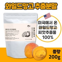 100% 와일드 망고 종자 추출 분말 200g 남자 여자 온가족 섭취 가능한 불순물 없는 순수한 와일드 망고 종자 추출물, 5봉 1000g