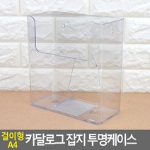 병원 사무실 카탈로그 잡지 신문 수납 보관함, 대형