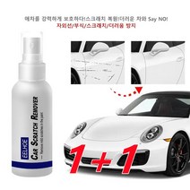 1+1자동차 스크래치 제거제 자동차 도장면 스크래치 리무빙 스프레이 광택복원제50ml/100ml, 장어풍 100ml*2