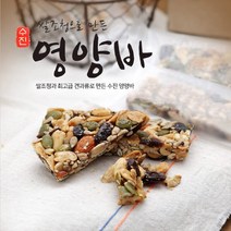 [파파퐁퐁] 명품 수제 견과류바 영양바 /조청으로 만든 개별포장 에너지바, 18입