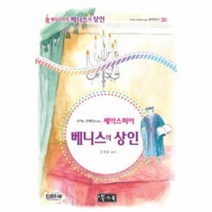 베니스의 상인-30(국어과 선생님이 뽑은 셰익스피어 희극선), 상세페이지 참조, 상세페이지 참조, 상세페이지 참조