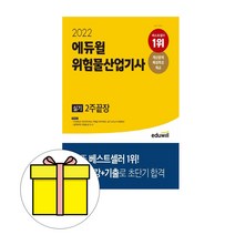 에듀윌 위험물산업기사 2주 끝장 실기 시험