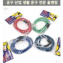 1m S형고리 유학 비너 탄력 고리줄바 2M 이삿짐정리 묶음 밧줄 여행 밴드줄 이민
