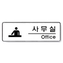 아트사인 시스템사인 사무실 표지판 9102, 1개입
