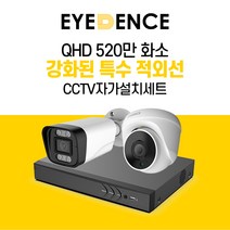 아이던스 520만화소 자가설치 CCTV 세트 - A 보안 방범 스마트폰감시 특수 적외선, 520만화소 실외 1세트 (20M케이블+어댑터)