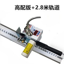 원단컷팅기 천 패브릭 가죽 트랙 레일 원형 절단기, 컷팅기(고급형) 세트 - 2.8m트랙