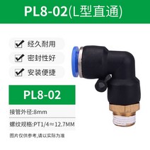 로타리조인트 유공압부품 PU 에어 파이프 조인트 퀵 커넥터 공압 8 10mm 펌프 피팅 감소 티 플러그 PLPVPE, 10 PL8-02
