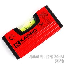 수평자 측정공구 수평 미니 수평기 수평계 수평대 측정기 각도기 레벨기 자석 바이알 캘리퍼스 각도 공구 수직, 옵션 08 카프로 미니수평 246M (자석)