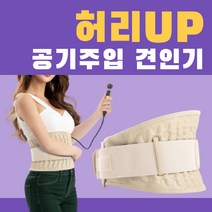 의료용 허리 견인기 허리보호대 복대 벨트 요추 척추 디스크 스트레칭 공기주입식 견인 치료기 교정기 요통 통증 바른 자세 교정 스트레칭 기구 의료기기 닥터 허리디스크 가정용 견인치료, 2. M사이즈(허리 28-31인치)