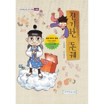 [받침 배우는 동화] 신기한 돈궤