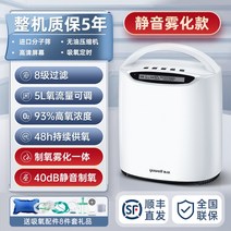 휴대용산소발생기 폐기종 분무 호흡 5리터 산소기계 저소음 발생기 독서실, 침묵하는분무모형산소5리터+휴대용+분무기능+침묵하는산소생