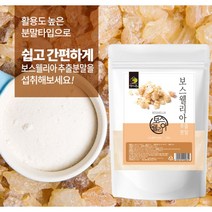 관절 보스웰리아 분말 500g 라이트 코스트코 홈쇼핑 이병헌 정우성 먹는법 복용법 효능 부작용 트리플업 gnm 초록홍합 식약청 8개월 더작 닥터리브 스완슨 gnc 녹십초