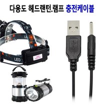 다번다 다용도 헤드랜턴 램프 충전케이블 벌크포장캠핑 낚시 등산 레저 스포츠, 상세페이지 참조