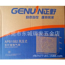 배기팬 송풍기 정야 블라인드 환기 부채질한 풍향계 가로 창문형환풍기, T02-APB25B2 백 페이지 30.3cm, 1개