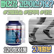 골다공증영양제 뼈에좋은 산호칼슘 3주년선물 어머이날선물 여자 초등학생 마그네슘 손이저린이유 1주년선물 다리저림 허벅지 calcium 성장기 HACCP인증 권장량 고3 왼쪽 손 남자