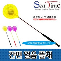 씨타임 간편 얼음뜰채 플라스틱 뜰채, 간편얼음뜰채(색상랜덤)