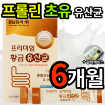 프롤린 초유 유산균 프로린 프룰린 프로린 프롤리 푸롤린 플로린 유상균 유산군 우산균 프로바이오틱스 proline probiotics 프로바이오스틱스 코스트코 홈쇼핑 TV 방송 유산, 30포 (6개월)