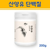 산양유 단백질 분말 초유 프로틴 뉴클레오타이드 mbp가루 유청단백질 류신 BCAA 단백질보충제 뼈엔, 1통, 200g