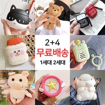 싸바싸바 2+4 에어팟 1세대 2세대 케이스, 47-악마곰돌이(화이트)