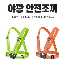 야광 안전조끼 반사조끼 공사조끼 신호수조끼 작업조끼, 그린