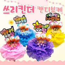 킨더조이 쓰리킨더 사탕부케 꽃다발 재롱잔치 발표회 유치원 졸업식 선물 꽃다발, 03_태권소년, 01_핑크