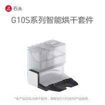 로보락 열풍건조 키트 S7 MaxV Ultra 정식 스마트 건조기 모듈