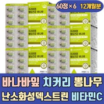 바나바잎 치커리 뽕나무 난소화성말토덱스트린 비타민C 식후 혈당 상승억제 보조제 음료 2시간 아버지 어머니 건강식품 건강기능식품 40대 50대 60대 70대 노인 시니어 실버