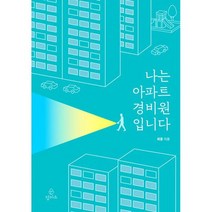 나는 아파트 경비원입니다, 도서