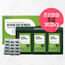 프리미엄 징코정 은행잎추출물정 은행추출물 대치동 고등학생 영양제 뇌에좋은 도움 영양제 혈행 기억력 개선제 아닌 영양제 플라보놀 배당체 포스타딜세린 은행엽 은행잎 약 3달분, 90정, 3, 30정