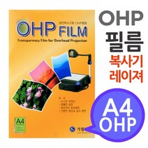 MDG6969 A4 OHP 필름 흑백복사기용 100매