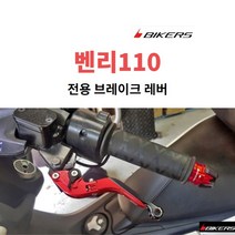 프로라이더스 혼다 벤리110 브레이크레버 6단조절 폴딩레버 바이커즈 핸들브레이크, 블루