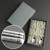 인스푼 말씀수저_사랑하고축복합니다2, 스푼+젓가락 2인용 + 포장(도트빨강), 1세트