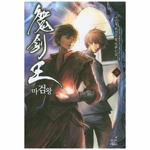 웅진북센 마검왕 20, One color | One Size@1