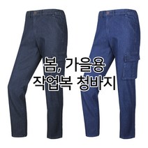 봄 가을 남성 건빵 청바지 스판 건빵바지 작업복 건빵바지