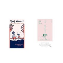 유니오니아시아 엄마는 페미니스트 + 여자 공부하는 여자, etc/etc