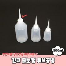 긴코 줄눈캡 튜브공병 500ml 줄눈튜브 튜브공병, 상세페이지 참조
