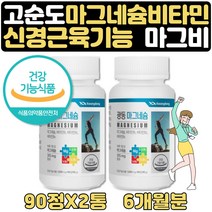 고함량 비타민B 하루권장량 마그네슘부족현상 1+1 6달 부모님 에좋은영양제 비타민B1 에너지 대사 비타민B2 에너지 생성 비타민B6 단백질 아미노산 식약처인증 에너지 신경 근육