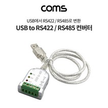 Coms USB to 485 컨버터, 1개