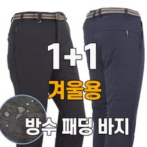 워킹맨 아울렛 1+1 겨울시즌 남성 솜패딩 방수바지 방한복 낚시복 캠핑복 아웃도어 바지 빅사이즈 B139