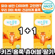 1+1 다이어트 고민 자녀 추천 키즈 홀쭉 츄어블 딸기맛 30정 후기 인증 유아 비만 추천 맛있는 씹어먹는 우리 아이 성장기 어린이 초등 중 고등 학생 정품 인정 홀죽 홀쭈 추어블, 1+1 ( 총2박스 ), 1500mg x 30정