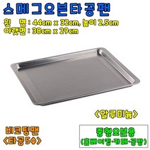 [홈베이킹] 스매그타공팬